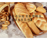 復(fù)配增稠劑（面皮改良劑）