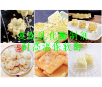 復(fù)配乳化酶制劑 --耐高溫保軟酶